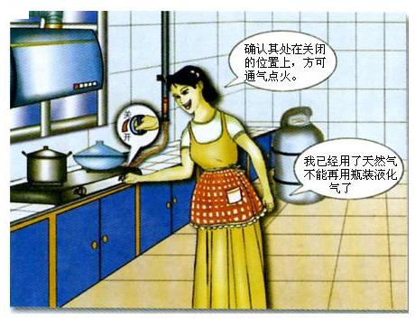 燃气安全宣传2