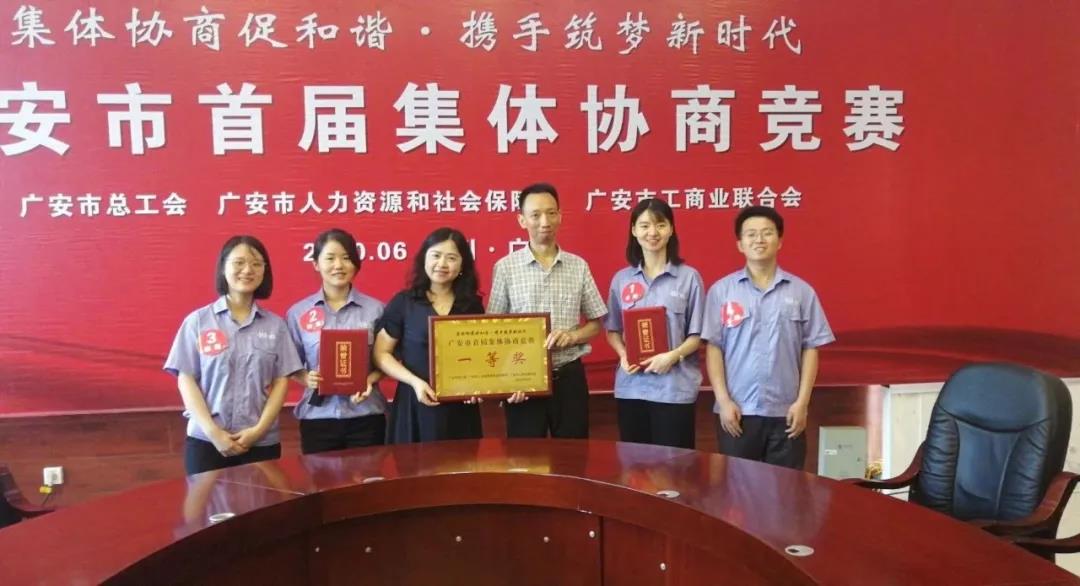 喜报!2138cn太阳城集团股份代表队荣获广安市首届集体协商竞赛一等奖2 喜报!2138cn太阳城集团股份代表队荣获广安市首届集体协商竞赛一等奖2
